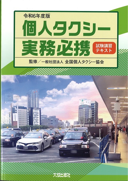 大成出版社/新刊図書詳細情報